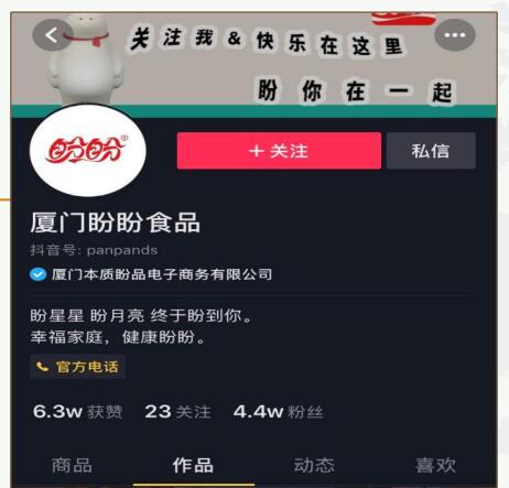 食品类短视频代运营案例