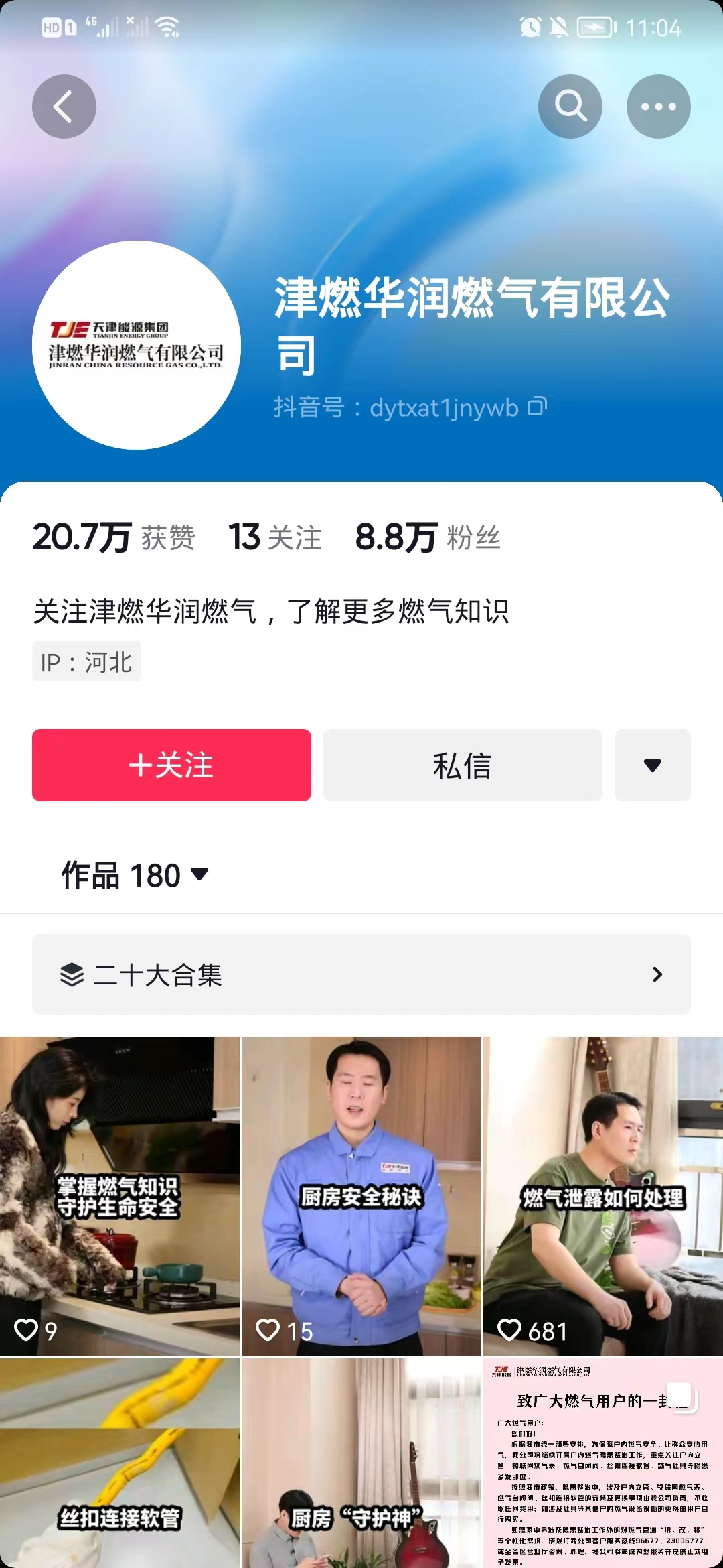 能源类抖音短视频代运营