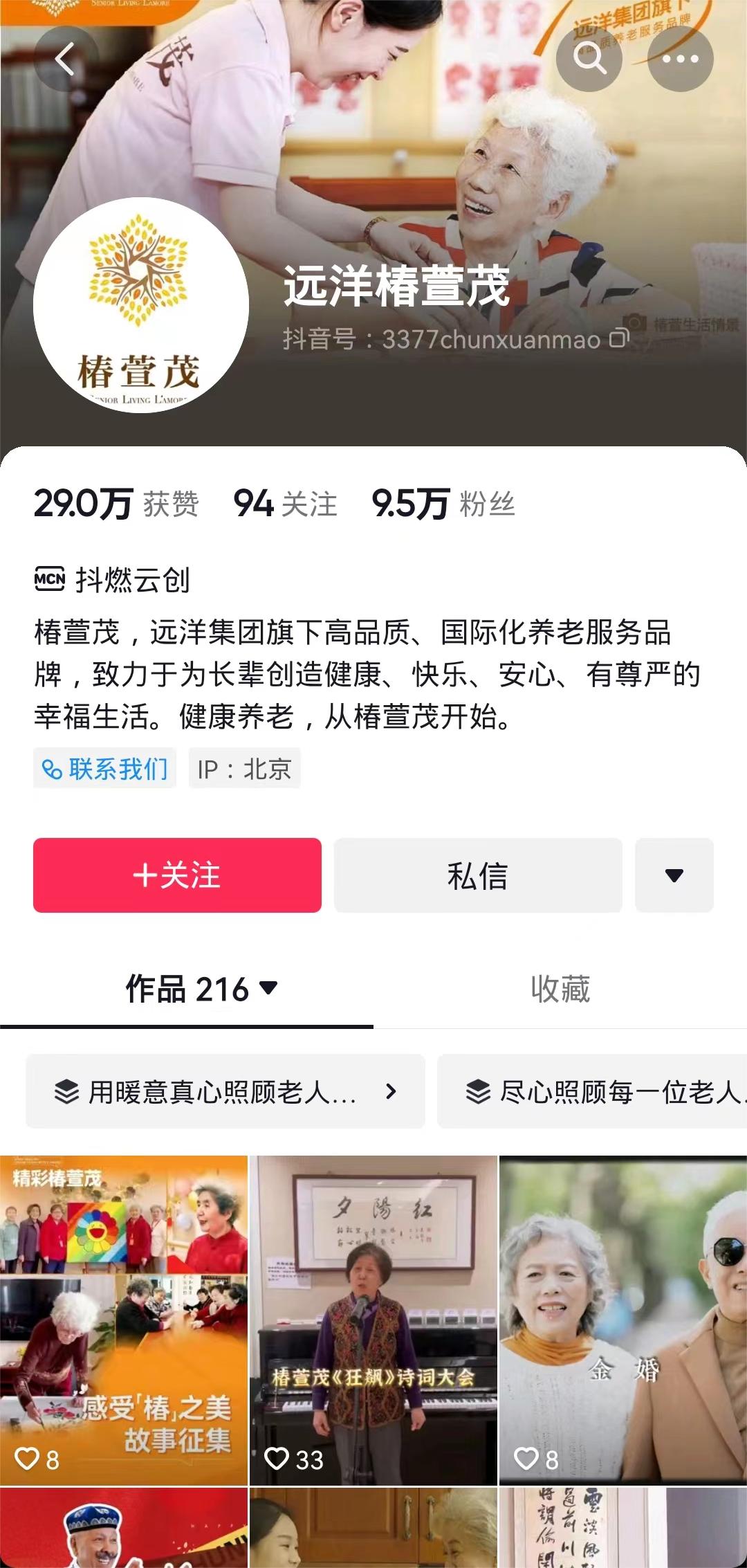 地产抖音短视频代运营